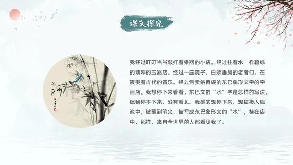 蓝色古风水墨一滴水经过丽江语文课堂教学PPT语文课件