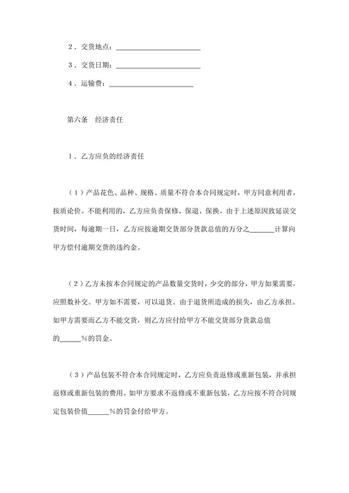购销合同标准文本