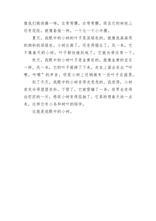 我们眼中的缤纷世界优秀三年级作文（范文10篇）.docx