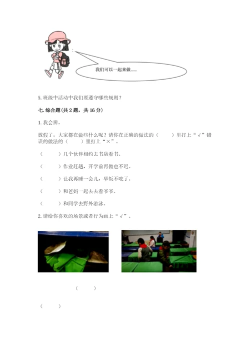 最新部编版二年级上册道德与法治期中测试卷带答案（精练）.docx