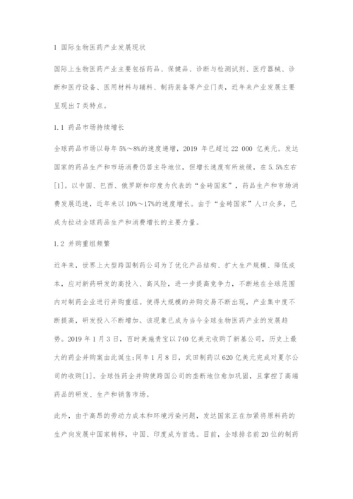 国内外生物医药产业发展现状.docx