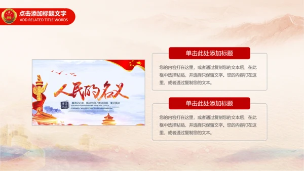 检察院司法监督反腐倡廉PPT模板总结汇报
