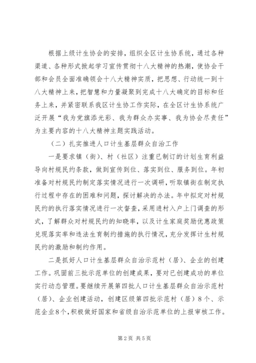 社区计生协会的工作计划.docx