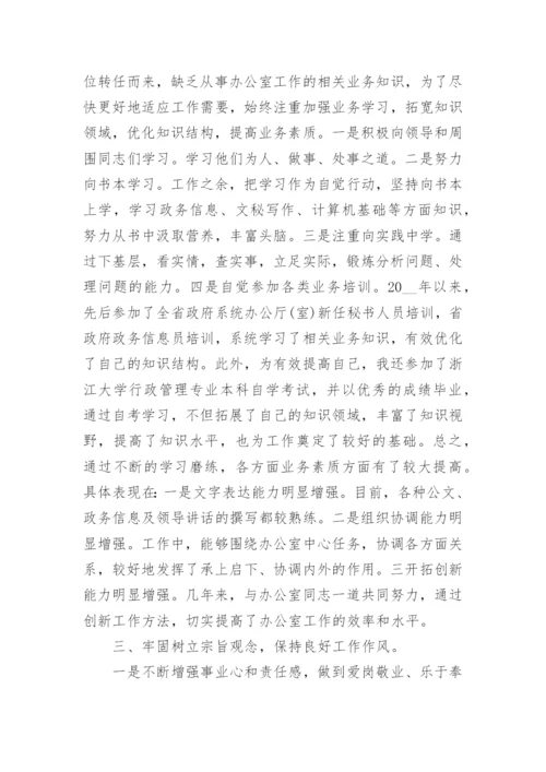 公务员工作总结范文精选五篇.docx