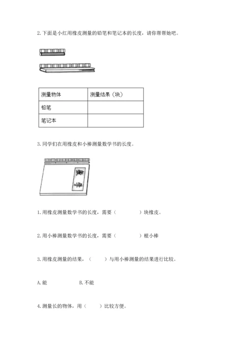 教科版科学一年级上册期末测试卷及完整答案1套.docx