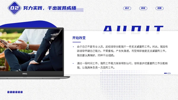 审计报告工作汇报年中网站风多用途通用PPT模板