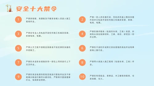 橙色插画风建筑施工安全培训课件