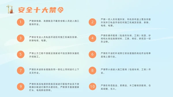橙色插画风建筑施工安全培训课件