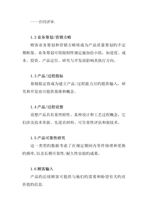 产品质量先期专题策划与控制综合计划.docx