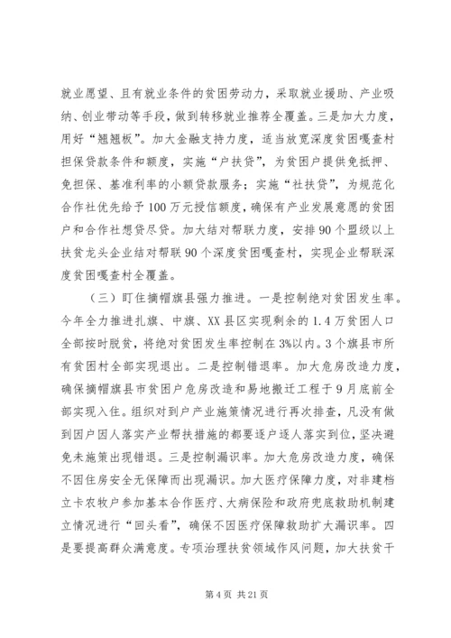 脱贫攻坚行动实施方案十二.docx