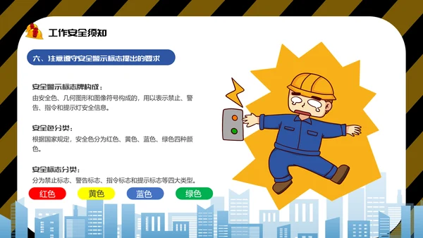 人人讲安全个个会应急,安全生产月PPT模板