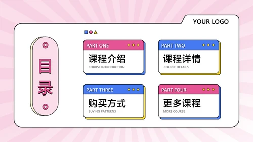 粉色卡通风教学课程展示课件