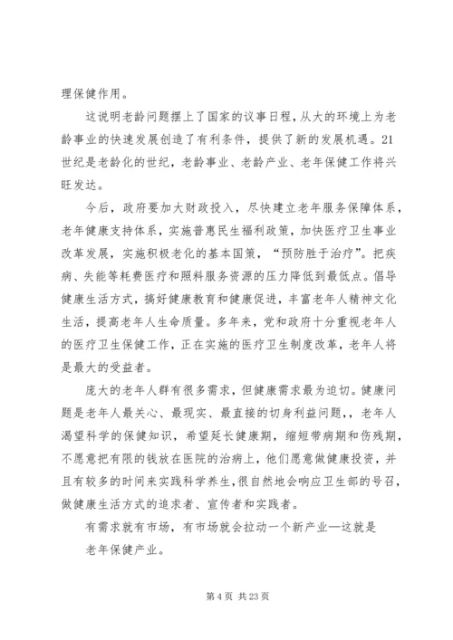 在全民健康长寿长沙讲话.docx