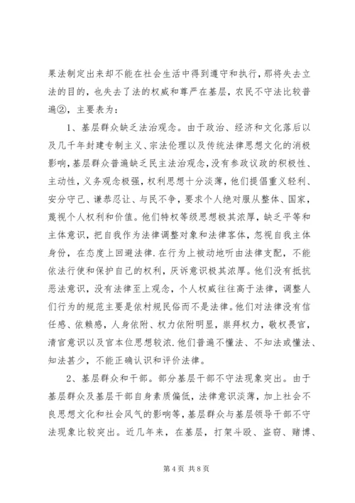 基层法治建设调研报告.docx