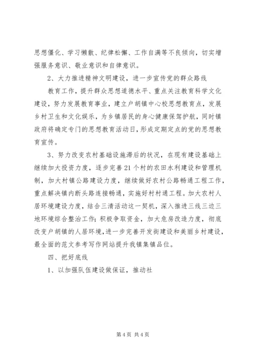 乡镇政府年度重点工作计划.docx