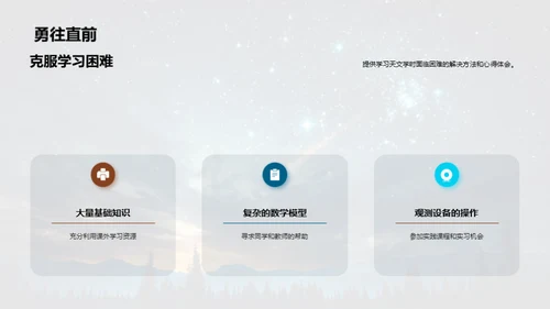 宇宙探秘之旅