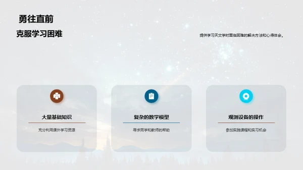宇宙探秘之旅