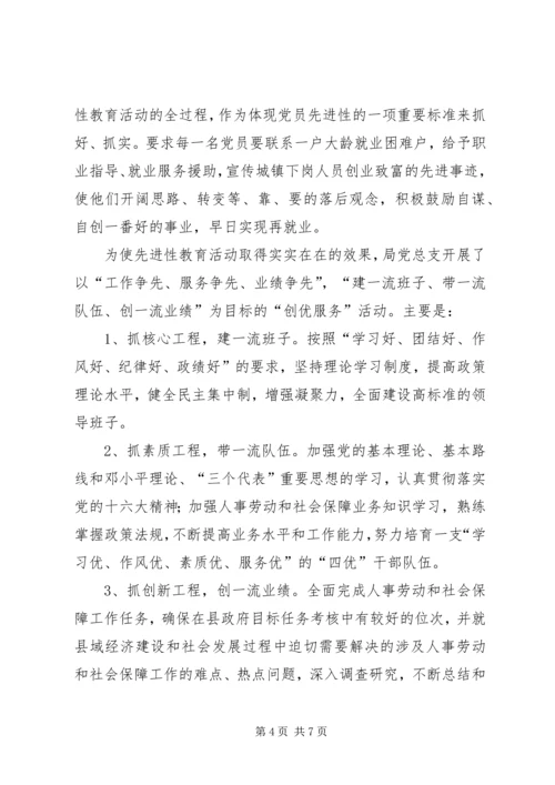 社会保障局党总支先进事迹 (4).docx