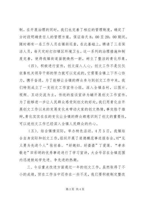 乡镇文明创建工作总结.docx