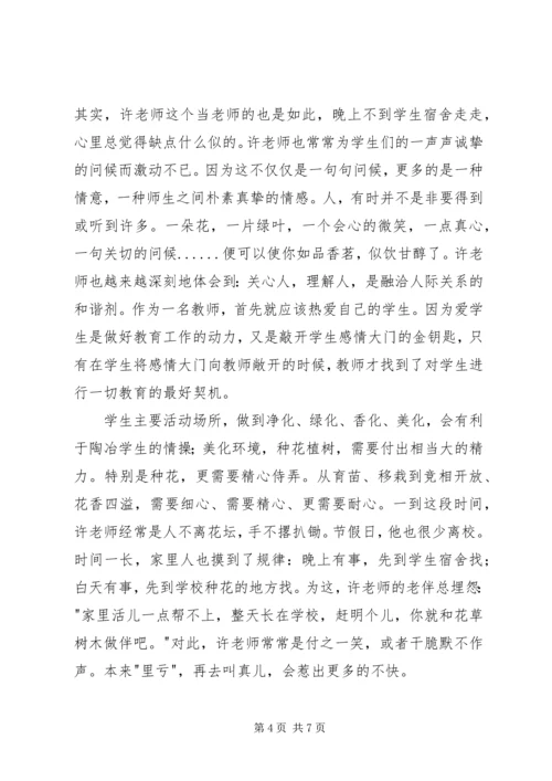 优秀教师事迹材料 (13).docx