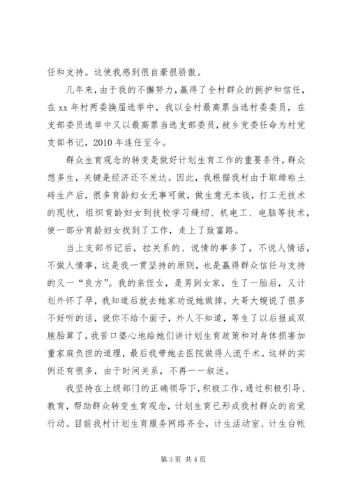 村计划生育管理员发言材料 (5).docx