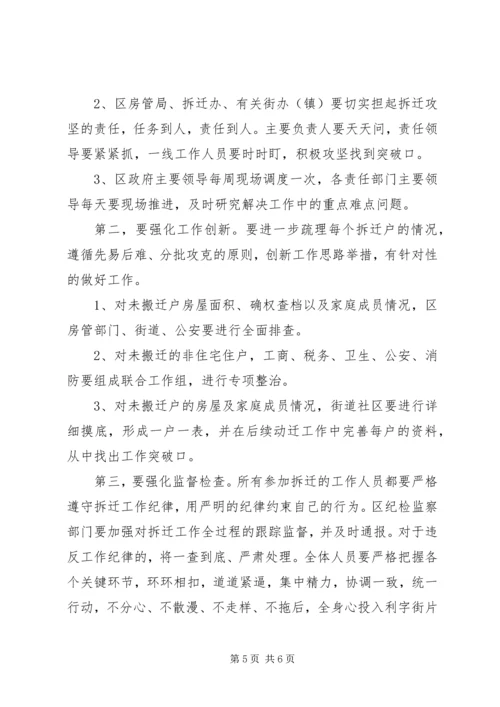 区长在片区改造再动员会讲话.docx