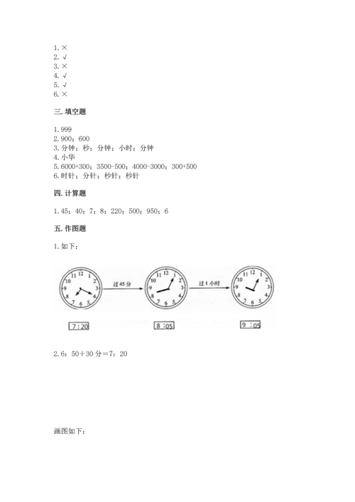 人教版三年级上册数学期中测试卷精品（名师推荐）.docx