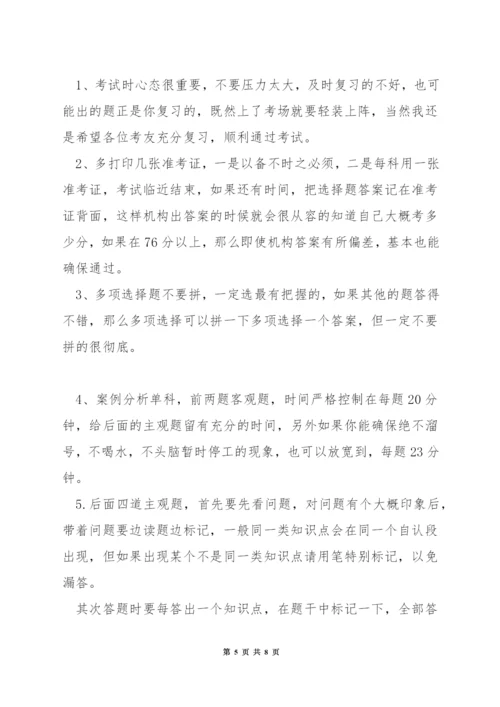 一级消防工程师复习技巧.docx