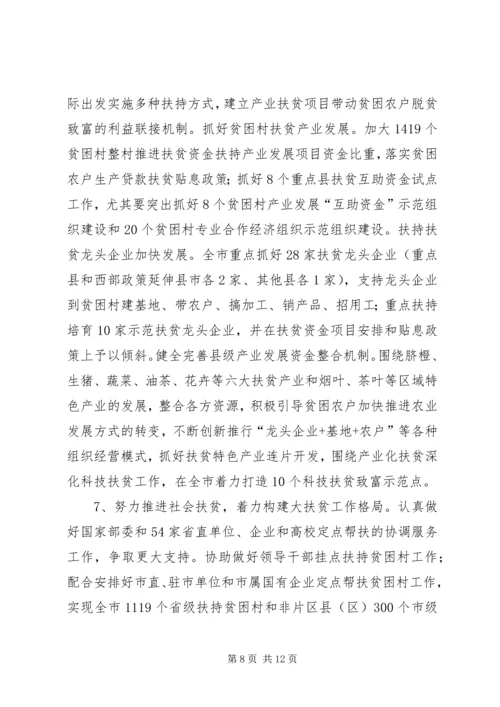 扶贫办扶贫和移民工作计划.docx