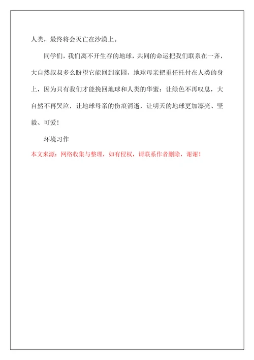 初中保护环境作文5篇