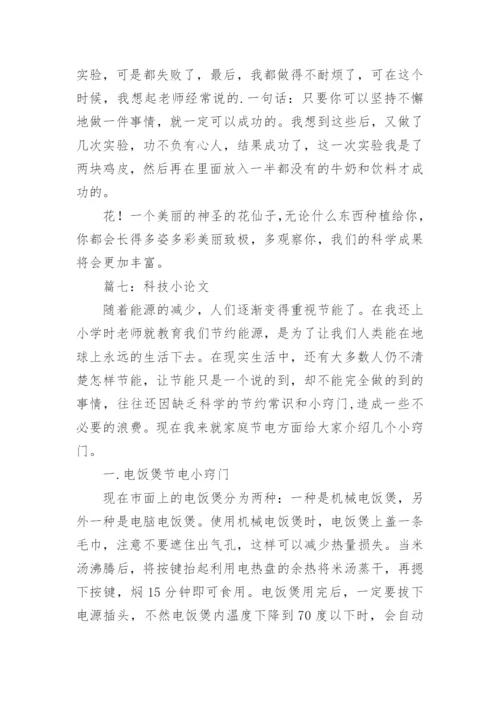 我的科技小论文.docx