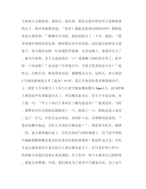 精编之委托书护士节优秀征文5篇.docx