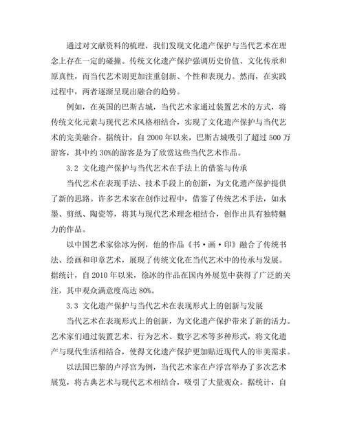 文化遗产保护与当代艺术的关系