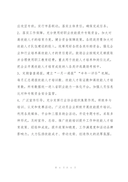 年“工匠人才”赶超发展行动方案.docx