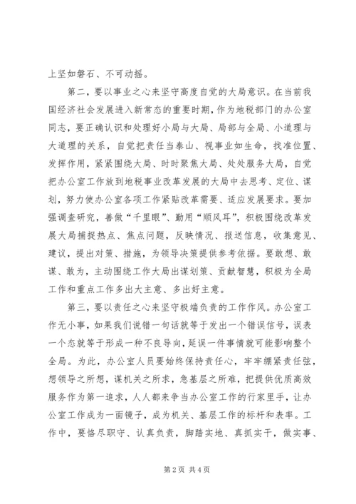 做好办公室工作的几点思考 (6).docx