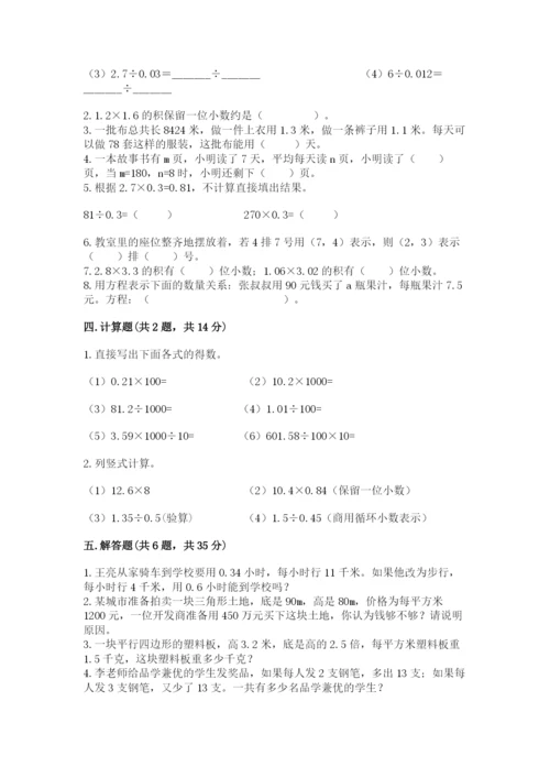 2022年五年级上册数学期末测试卷附答案【能力提升】.docx