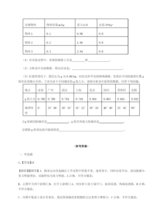 基础强化北京市育英中学物理八年级下册期末考试必考点解析B卷（详解版）.docx