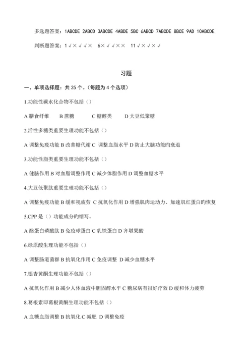 2023年执业药师习题答案威海1.docx