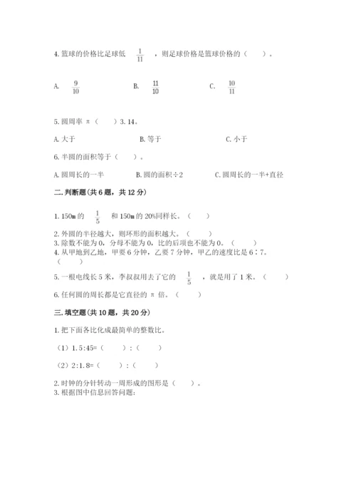 2022六年级上册数学期末测试卷附参考答案【突破训练】.docx