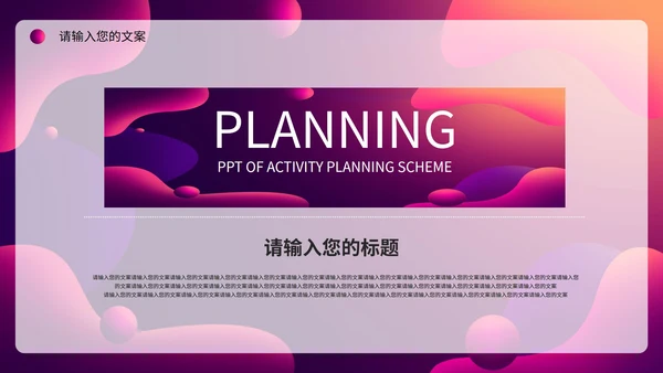 紫色科技活动策划ppt模板