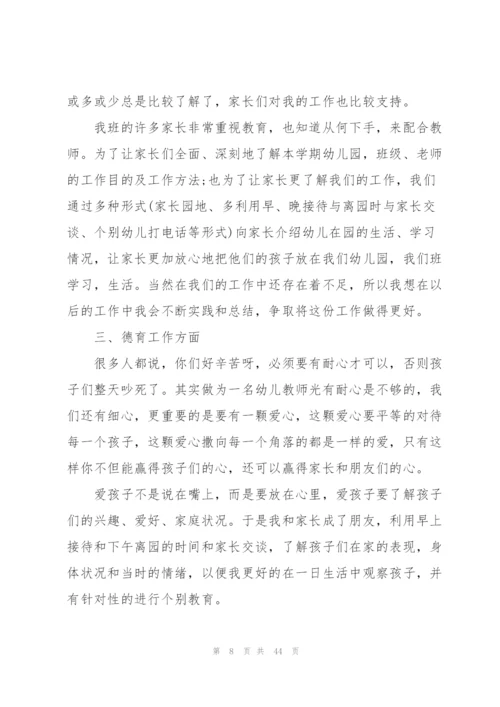 幼儿园教师个人工作总结10篇.docx