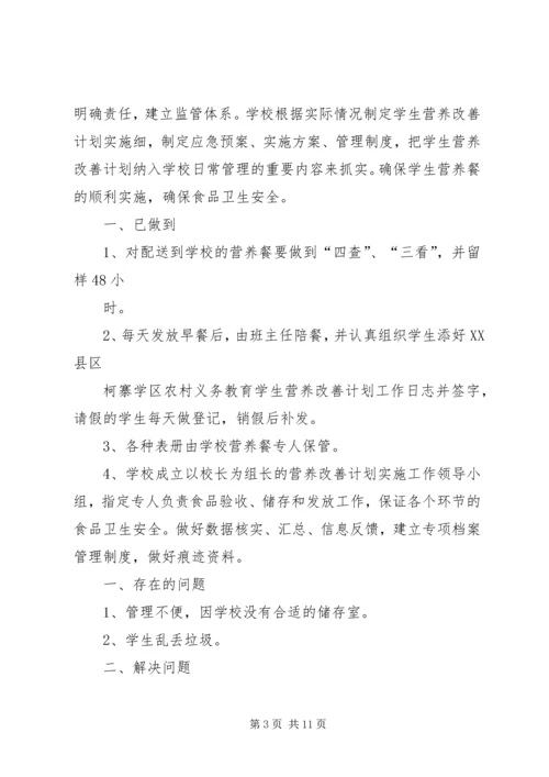 许三湾小学营养餐自查报告.docx