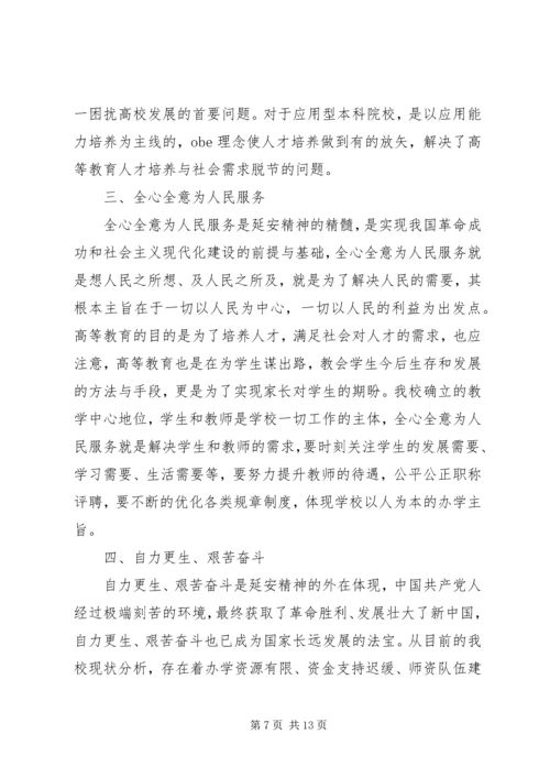 学习延安精神有感三篇.docx