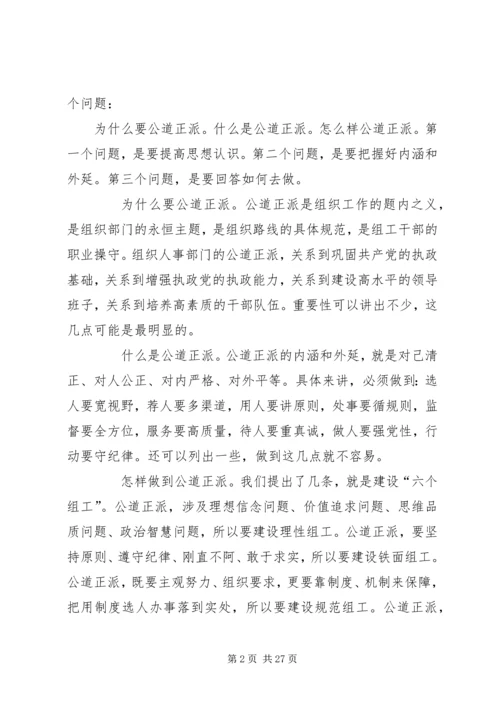 在全省“六个组工”研讨会上的讲话.docx