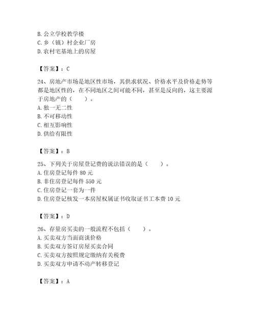 2023年房地产经纪协理之房地产经纪综合能力题库及参考答案实用