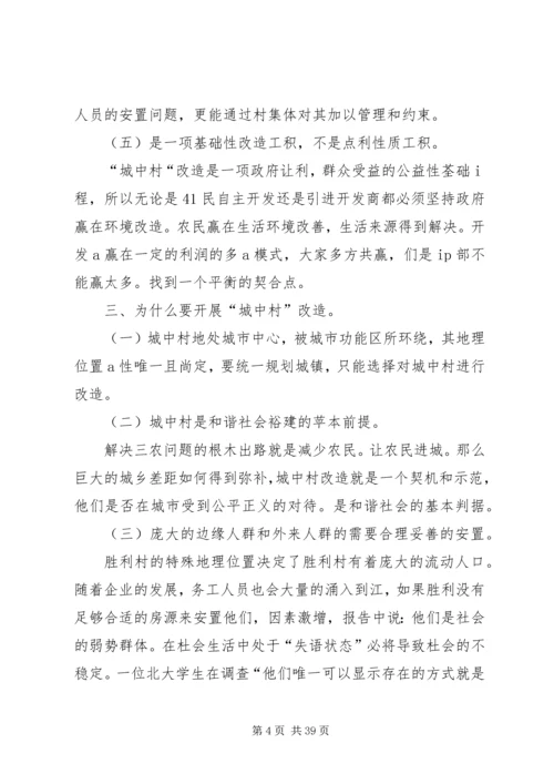 城中村改造调研报告 (2).docx