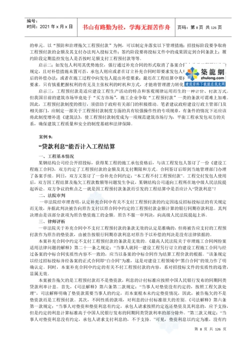 2022整理-建筑工程合同管理案例.docx