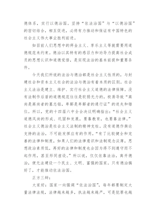 论德治与法治论文.docx
