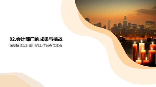 财务盘点与未来探索