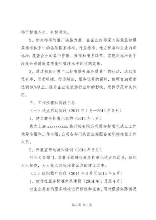 街道市民服务中心标准化建的实施方案[五篇材料] (4).docx